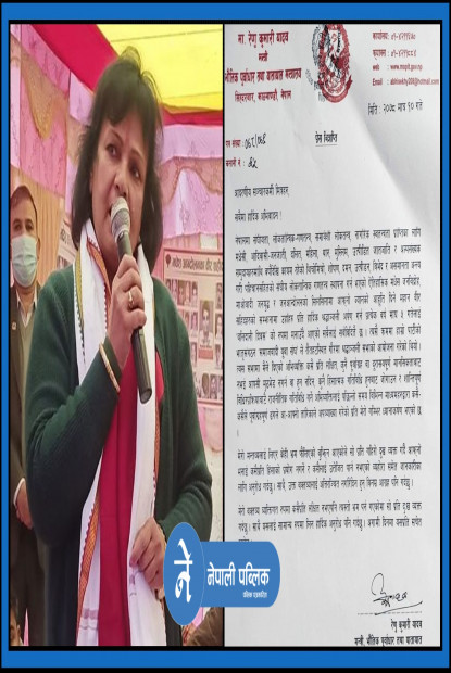 ‘नरसंहार र हत्याको धम्की’ लाई सामान्य रुपमा लिन मन्त्री रेणु यादवको आग्रह (विज्ञप्तीसहित)